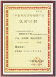 華新電線電纜證書(shū)